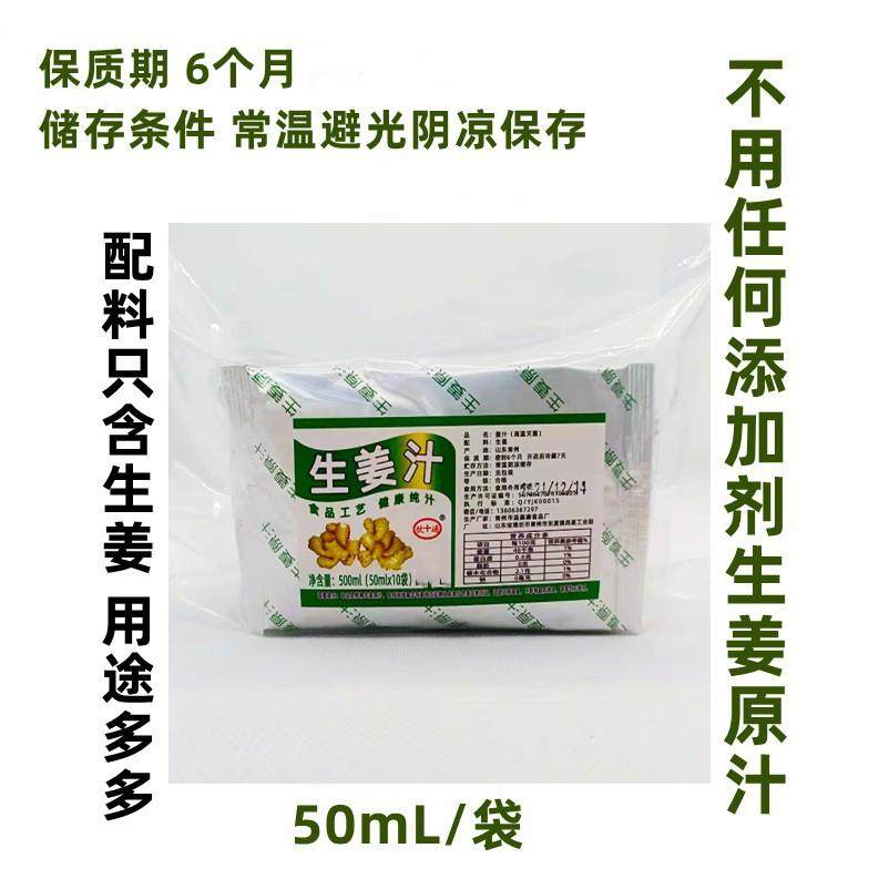 益嘉康生姜汁50mlx10袋老黄姜真空装老姜汁食用鲜姜汁