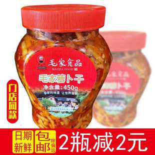 毛家萝卜干450g韶山特产农家自制下饭菜酱菜泡菜拌饭开胃