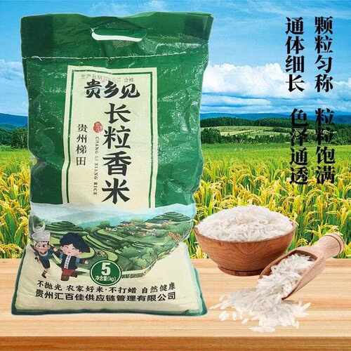 新疆包邮贵乡见新米贵州梯田长粒香米质地饱满不抛光不打蜡自种软