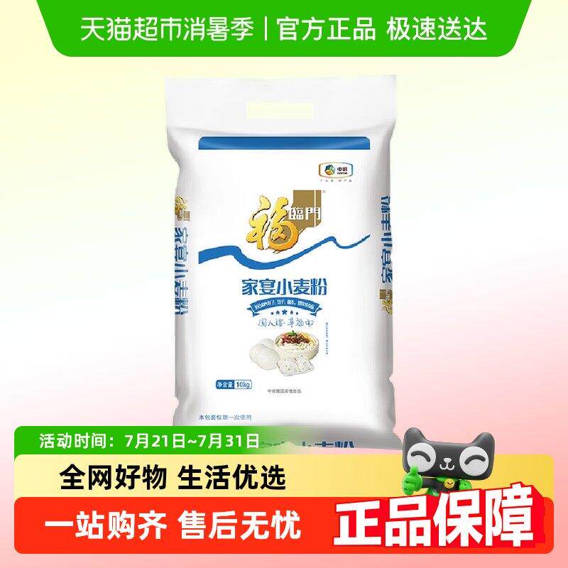 福临门家宴小麦粉面粉中筋面 面粉通用面 面粉面 面条包子