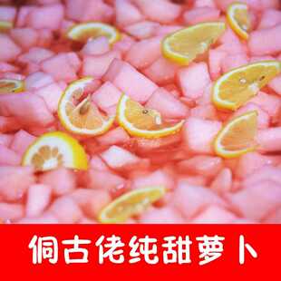 湖南芷江酸萝卜 甜萝卜 泡菜冰糖萝卜 配送辣椒酱包