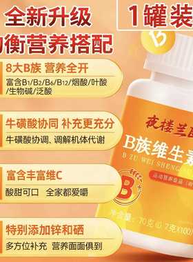 多种多维覆合维生素矿物质片b12b族vc仁女士男士女性北同