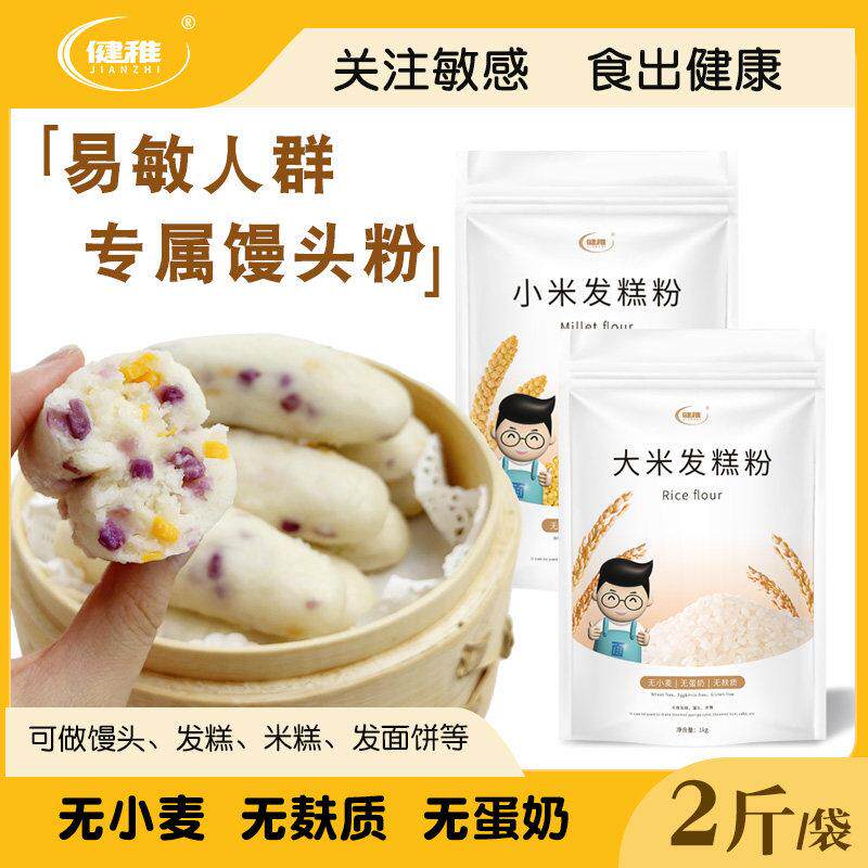 无麸质面粉纯大米粉无小麦低筋馒头发糕杂粮大米小米易敏桥本