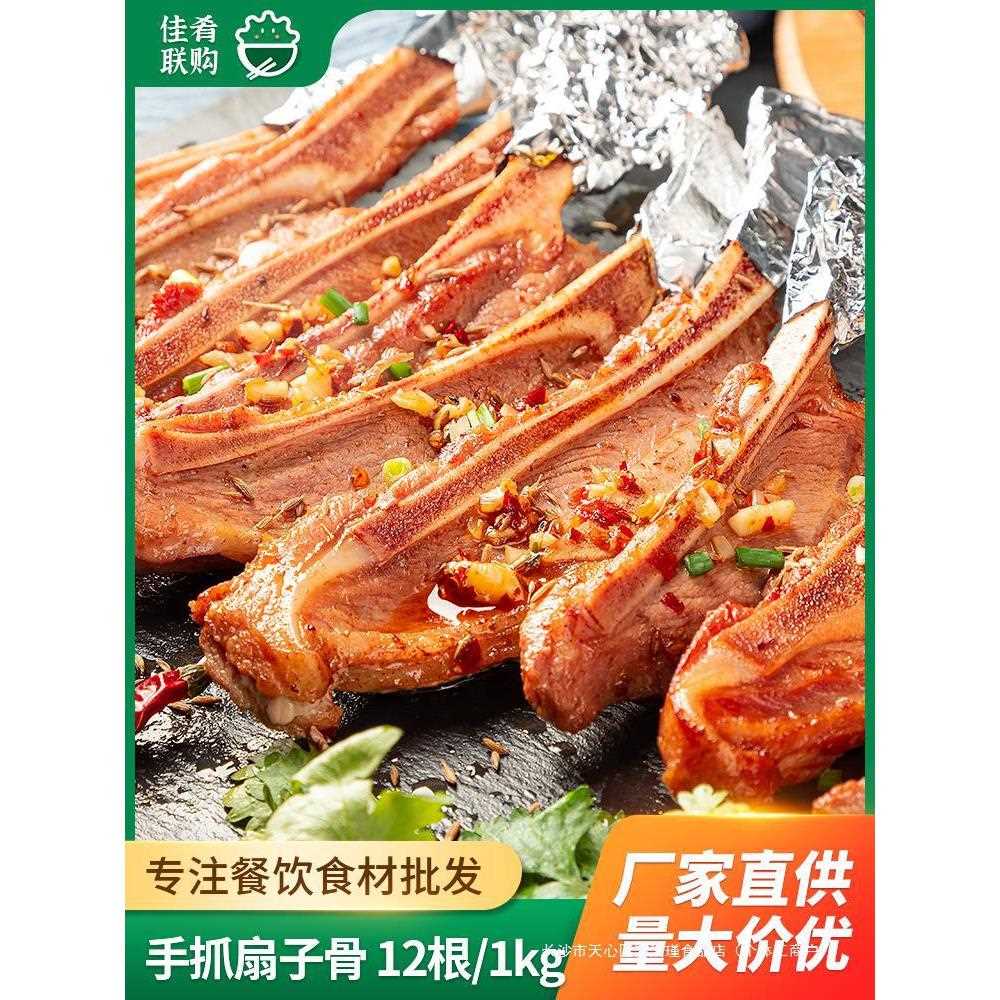 2根手抓扇子骨排2斤腌制猪骨餐饮商用酒宴席1店半成食材