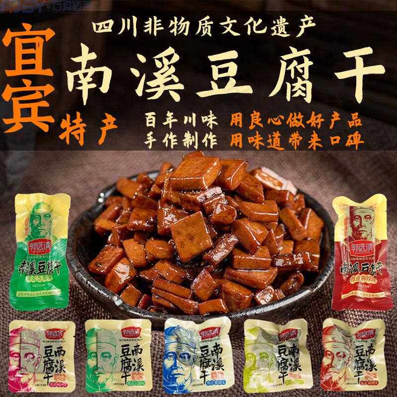 包邮南溪豆干散装500g厚卤豆干四川宜宾特产手工南溪豆干