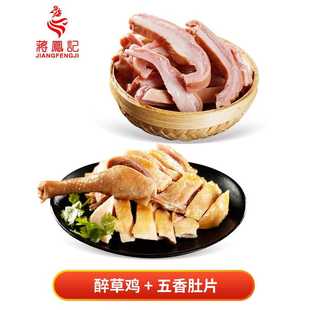 蒋凤记醉草鸡盐水鸡真空即食鸡肉卤味熟食鸡胸肉腿即食咸香鸡半只