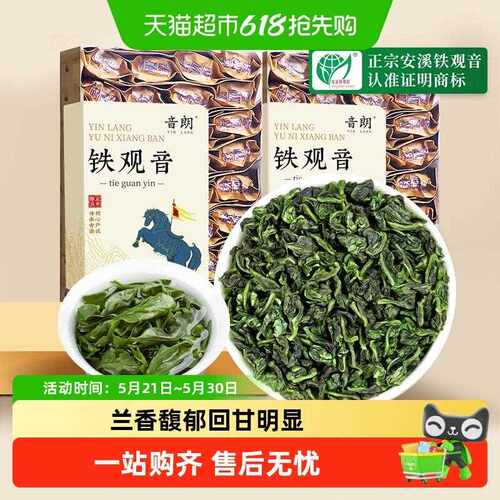 音朗乌龙茶叶安溪铁观音兰花香清香型高山礼盒