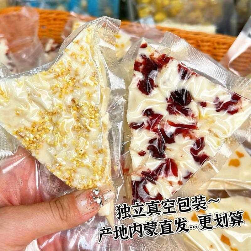内蒙奶子千干噎奶皮三角层奶酪块奶盖零食2酸0g蒙晟泰密封