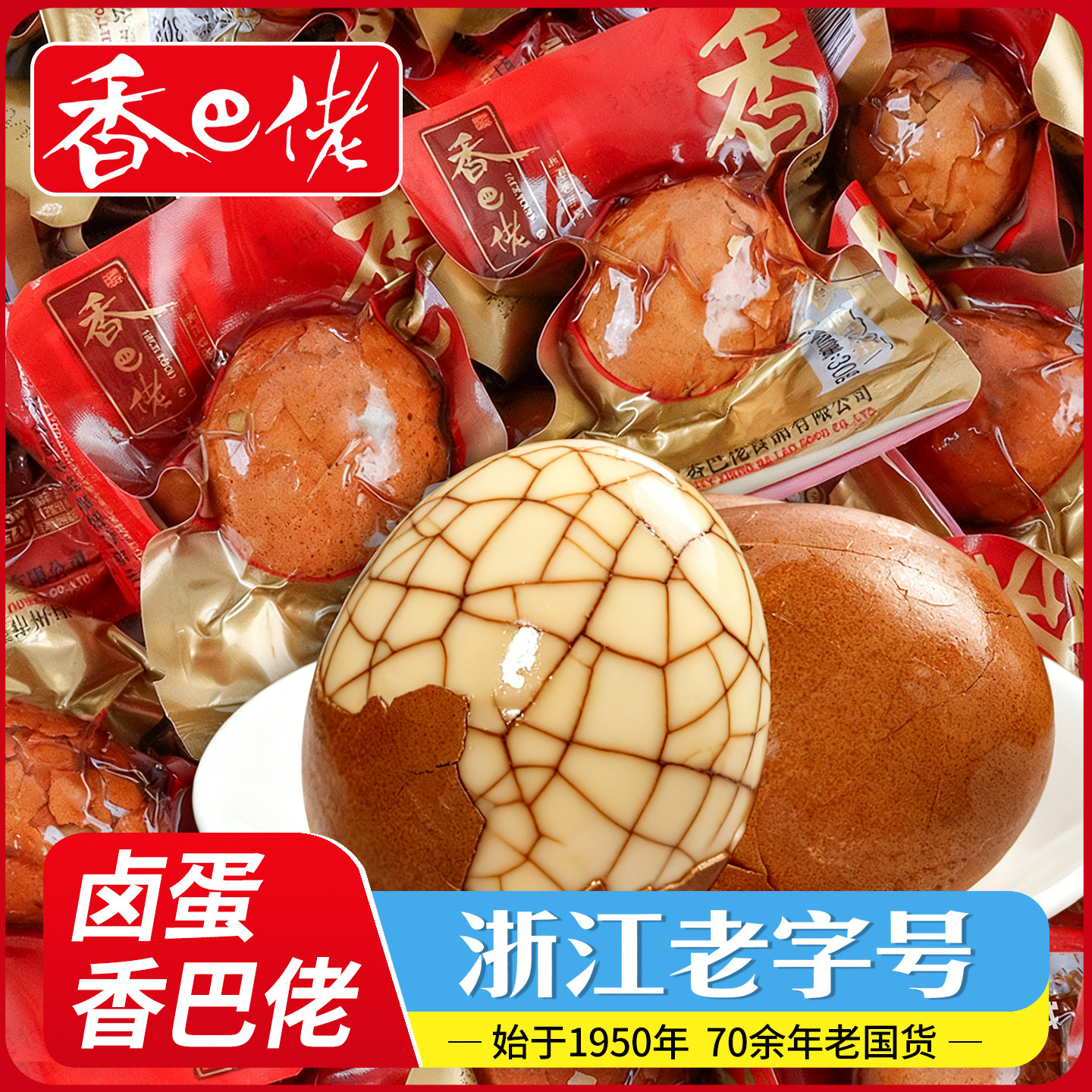 香巴佬卤蛋30g夜宵零食