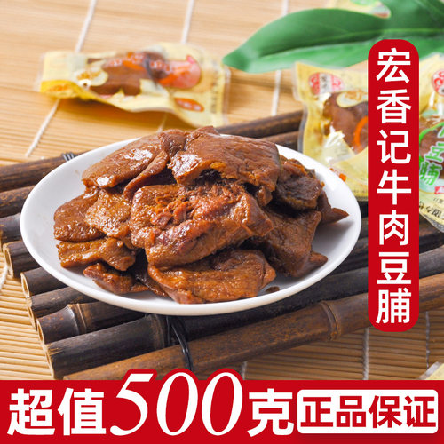 宏香记手撕牛肉豆脯散装称重500g五香素肉豆干豆腐干解馋小零食