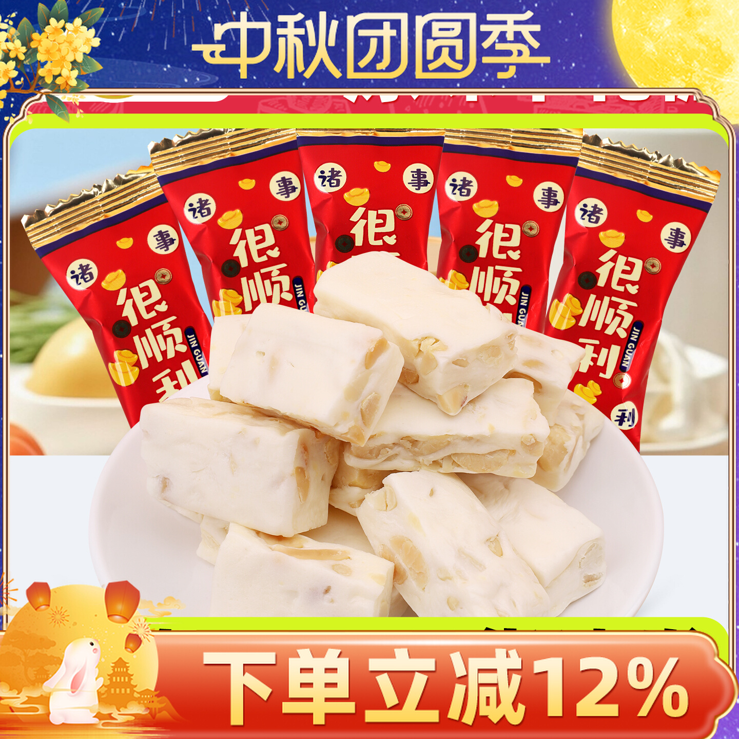 金冠好运牛轧糖散装花生牛扎糖结婚喜糖乔迁搬喜事糖果零食伴手礼