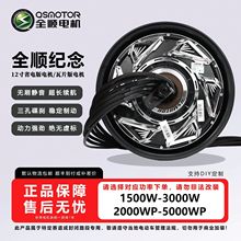 全顺12寸周年纪念版瓦片电机四代竞技版2000WP3000WP5000WP新款