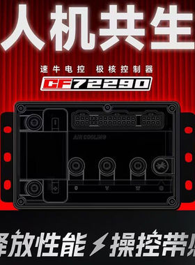 极核电动车AE4/AE5i宙斯系列72290速牛控制器蓝牙无损可调直上