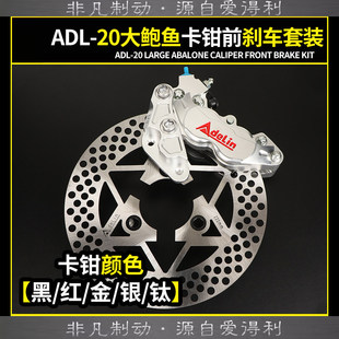 爱得利大鲍鱼卡钳小牛NXT九号E80C/M95C/MZmix改装碟刹前刹车套装