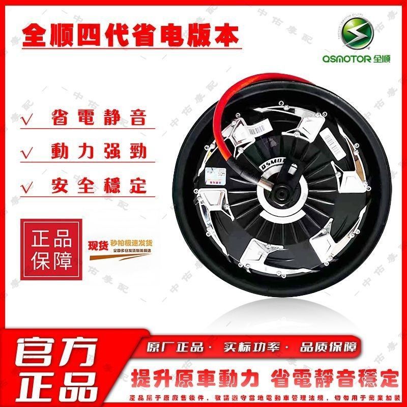 全顺四代省电版电动车电机10寸~12寸/2000W/3000W外卖提速大功率