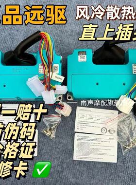 【无损直上】南京远驱控制器九号直上n85c/q85c/c80不丢功能通用
