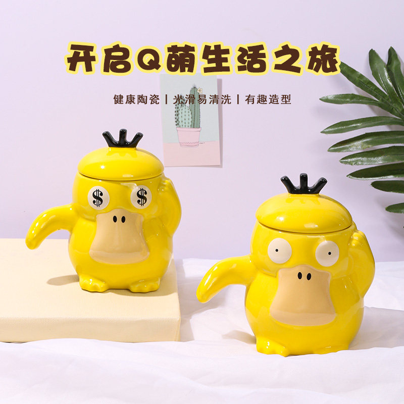 创意可达鸭陶瓷ins高颜值马克杯