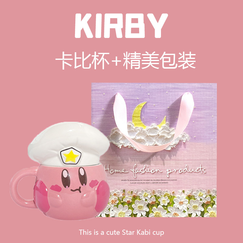 星之卡比陶瓷带盖马克杯礼盒装