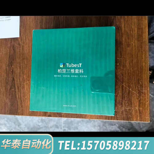 华泰柏楚管机三维套料tubest永久官方正版