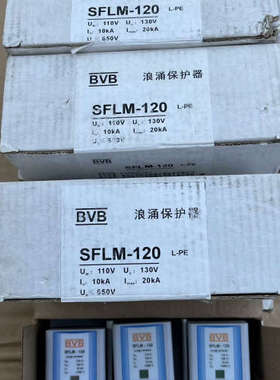 华泰科安达BVB浪涌保护器模块SFLM-120，一盒3个，2
