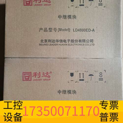 华泰利达LD4800ED-A中继模块，带盒设备，合格证说议价