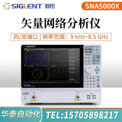 华泰鼎阳矢量网络分析仪SNA5052X，SNA5082X，S