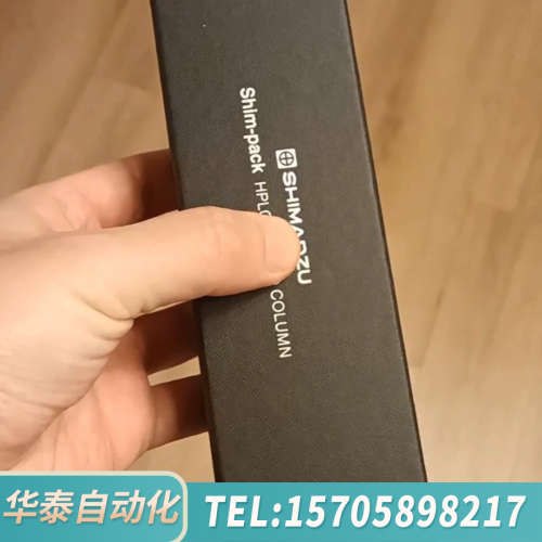 华泰岛津Shim-pack Velox C18色谱柱