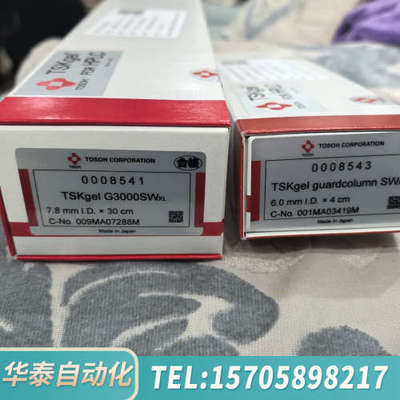 华泰东曹液相色谱保护柱，货号:0008543，，