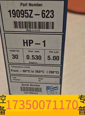 华泰19095Z-623气相色谱柱，J&W HP-1 气相
