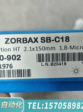 华泰820700-902色谱柱SB-C18系列规格2.1*