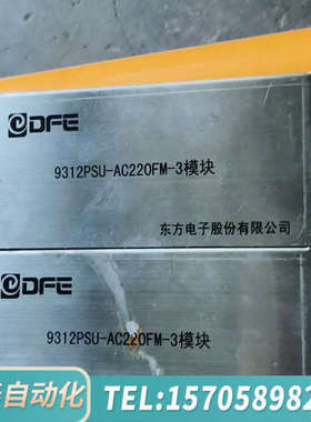 华泰东方电子电源模块9312PSU-AC220FM-3  议价5