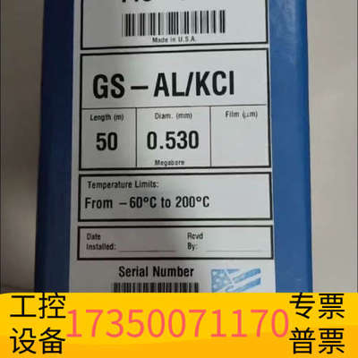 华泰GS-Alumina KCl氧化铝气相色谱柱，50m，