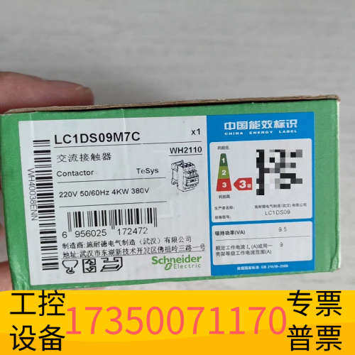 华泰LC1DS09M7C，放心购买