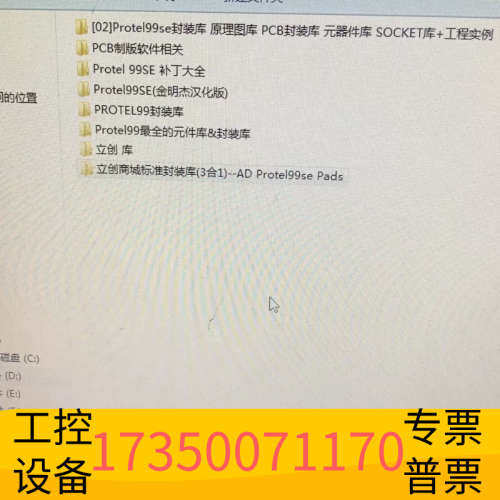 华泰汉化版Protel 99se(金明杰汉化版）器件库立创库6