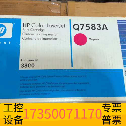 华泰HP   Q7583A    看/
