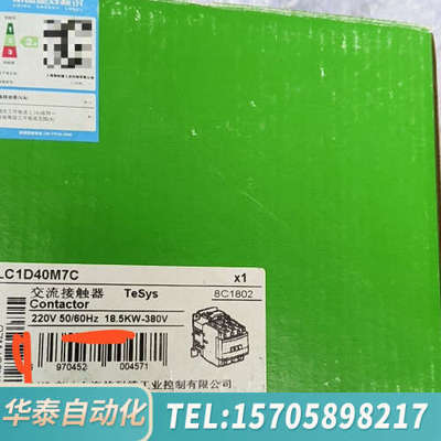 华泰LC1D40M7C带接触器1台。220V，可视