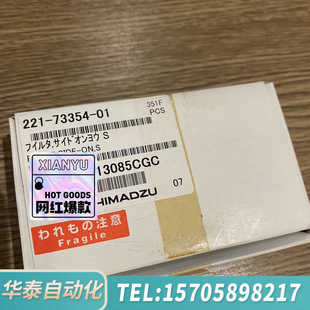 华泰岛津FPD滤光片硫S滤光片221-73354-01，，需