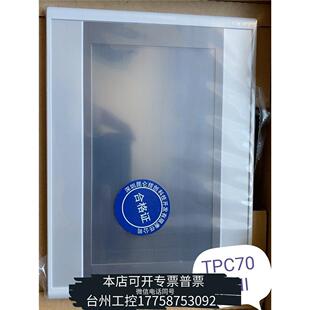华泰昆仑通态触摸屏，型号TPC7032Ei wifi版，替代已停议价