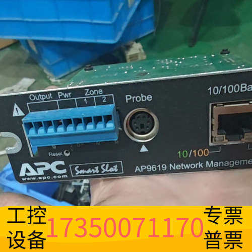 华泰APC 网络管理卡，AP9619。