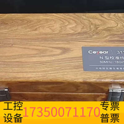华泰中电科思仪Ceyear 31101M N型校准件，50M