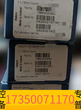 华泰沃特世 ACQUITY UPLC BEH C18