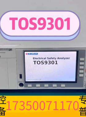 华泰菊水KIKUSUI TOS9301/TOS9301S电气安全