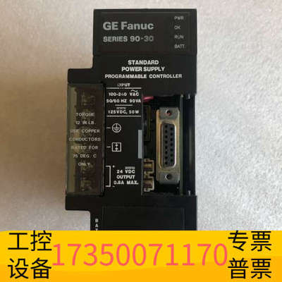 华泰GEFANUC，SERIES90-30 PLC电源模块，IC