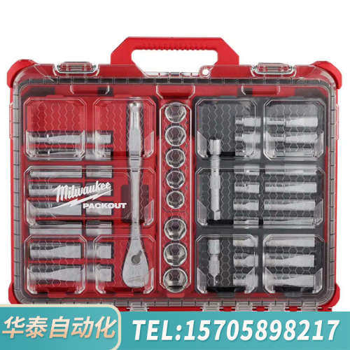 华泰米沃奇packout大飞套筒 公英制47件套