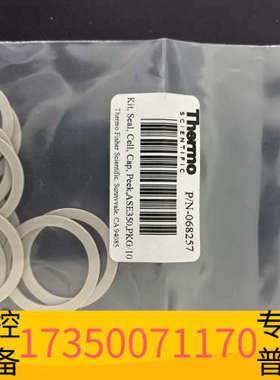 华泰赛默飞ASE350密封圈，货号068257，，每