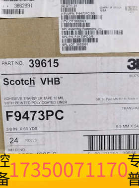 华泰3m   f9473pc双面工业胶     尺寸9.5m
