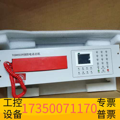 营口天成消防电话总机TCDH5039主机入柜式