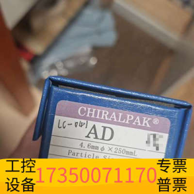 华泰大赛璐多糖衍生物正相涂敷型手性色谱柱，CHIRALPAK A