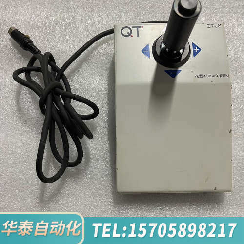华泰QT-JS中央精机摇杆控制器操作手柄，，处理