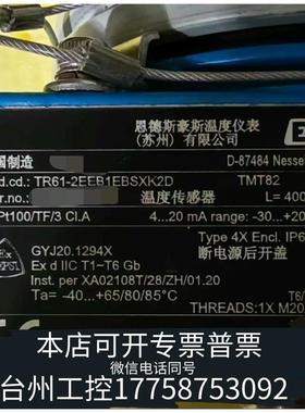 华泰E+H，温度传感器，TR61-2EEB1EBSXK2D，议价